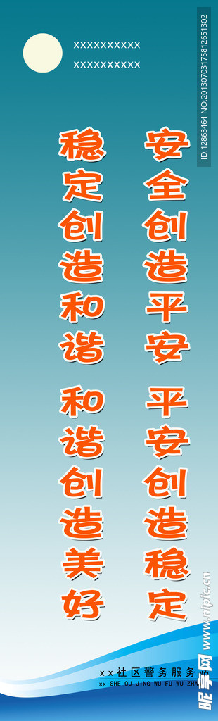 社区六进刀旗