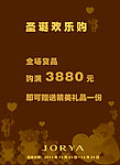 女装 活动 海报