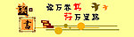 校园文化