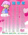 点歌单