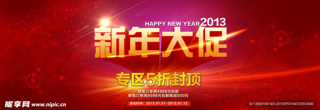 新年大促