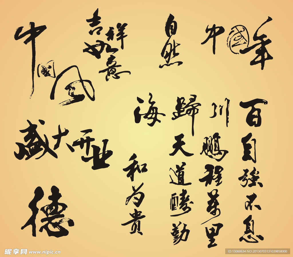 毛笔字 中国 文化