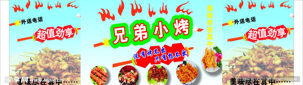 烧烤