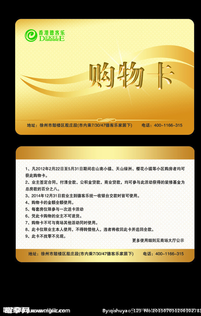 购物卡模板