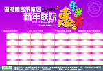 新年联欢促销海报