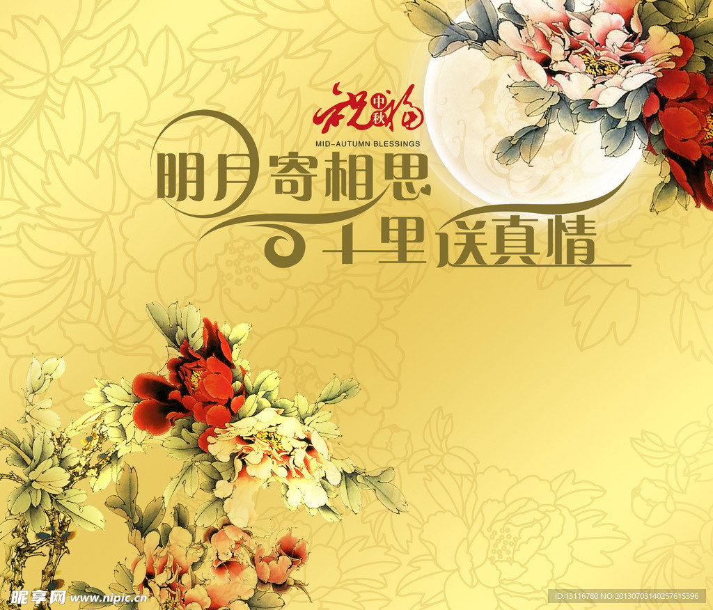 中秋促销海报