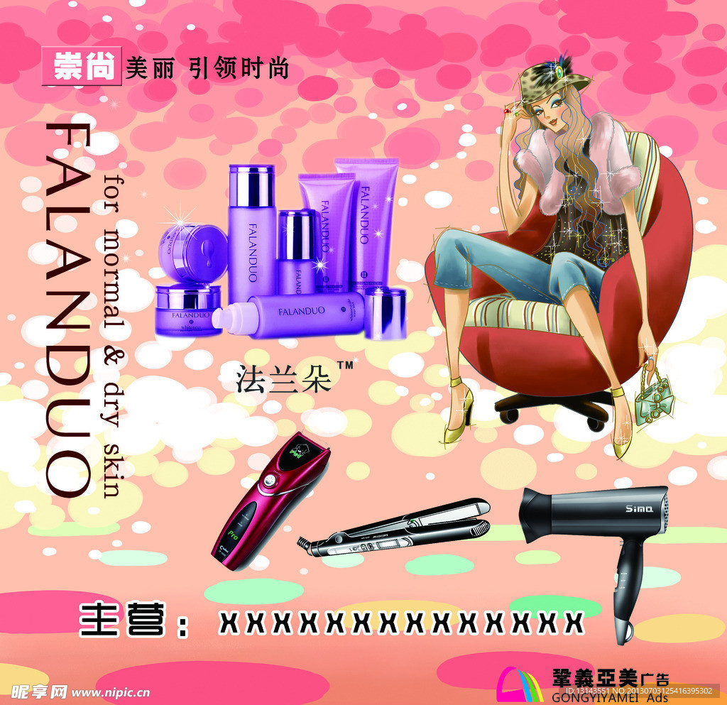 化妆品海报
