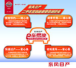 东风日产车促销海报