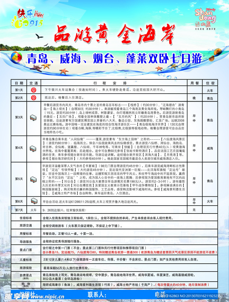 旅游单页