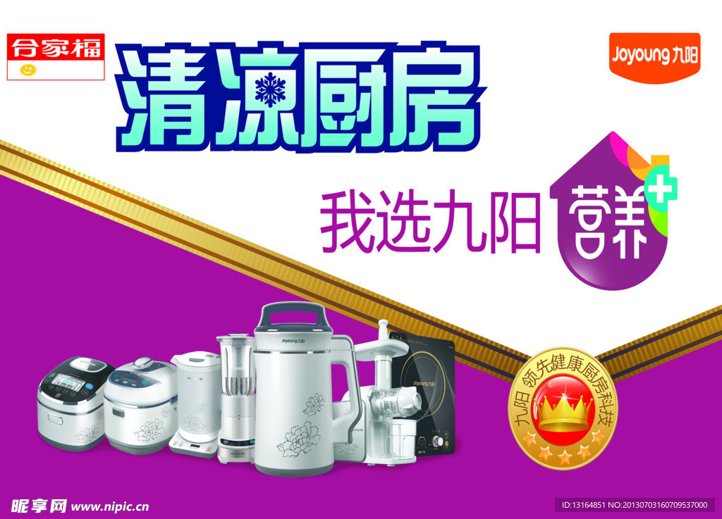 九阳合家福店