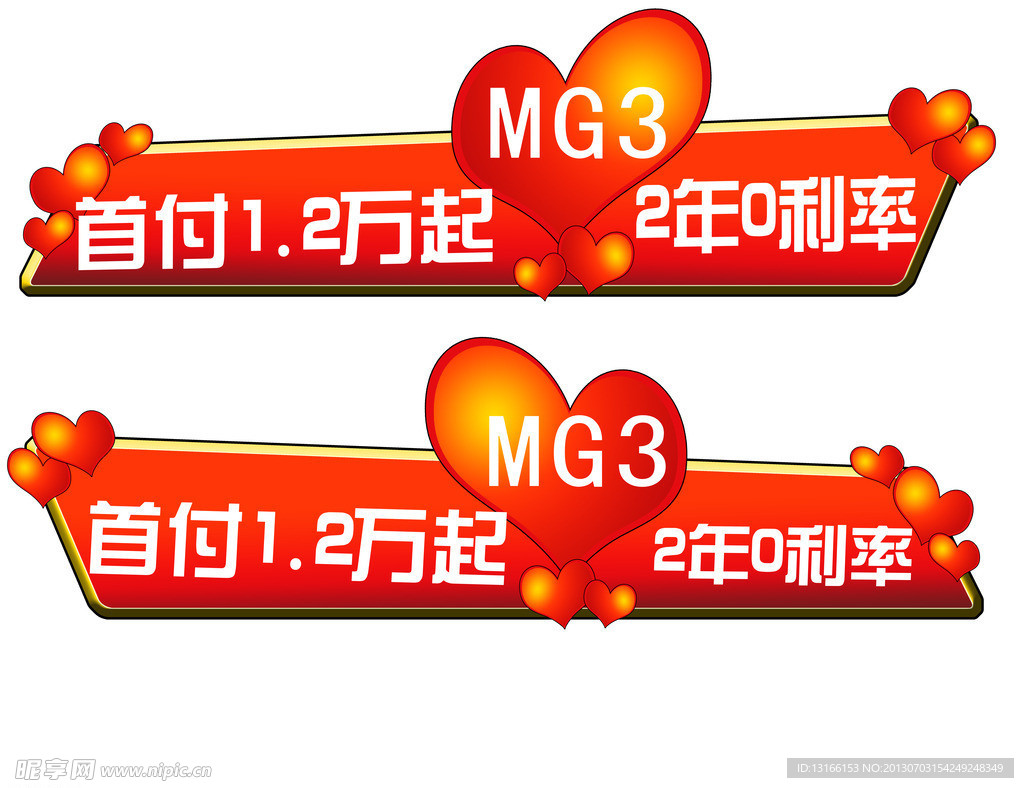 MG3 促销车身贴
