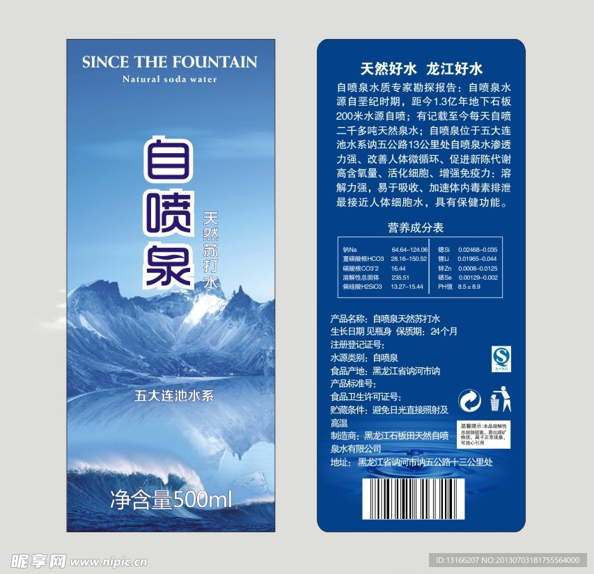 矿泉水
