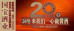 白酒 高速广告牌