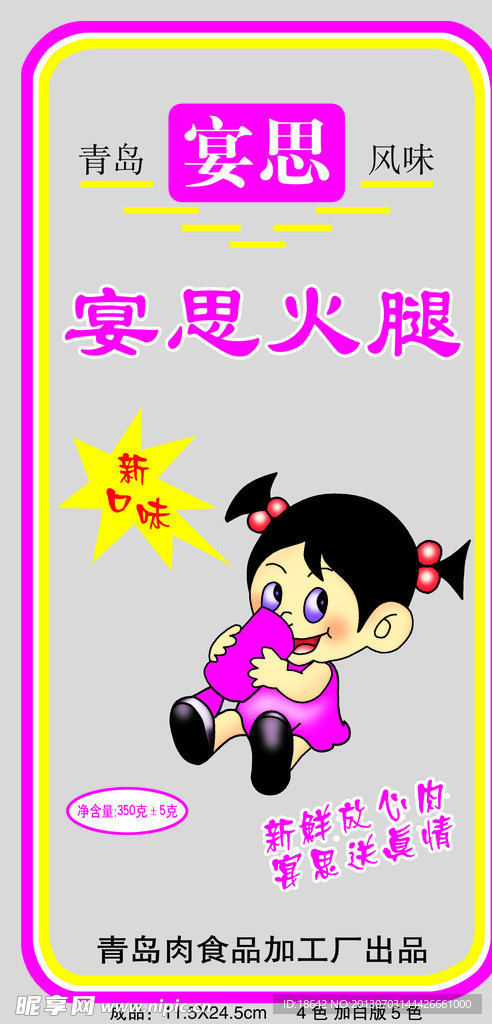 火腿包装