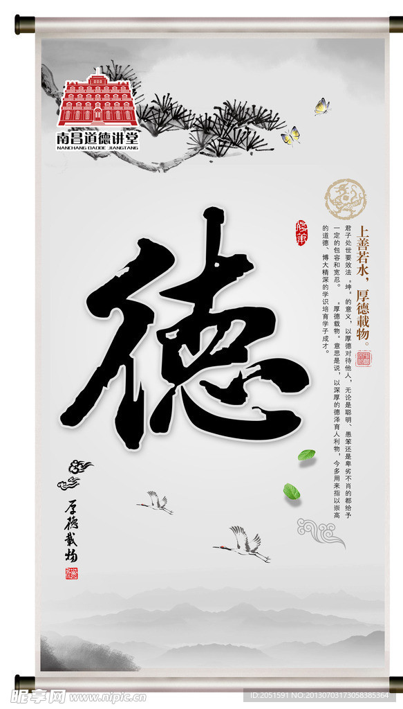 厚德载物展板