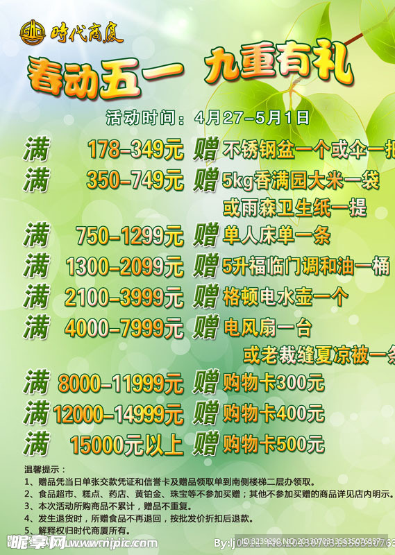商场购物有礼海报
