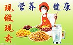 现磨豆浆