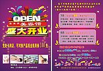 美容店盛大开业