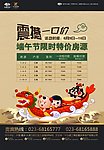 端午海报