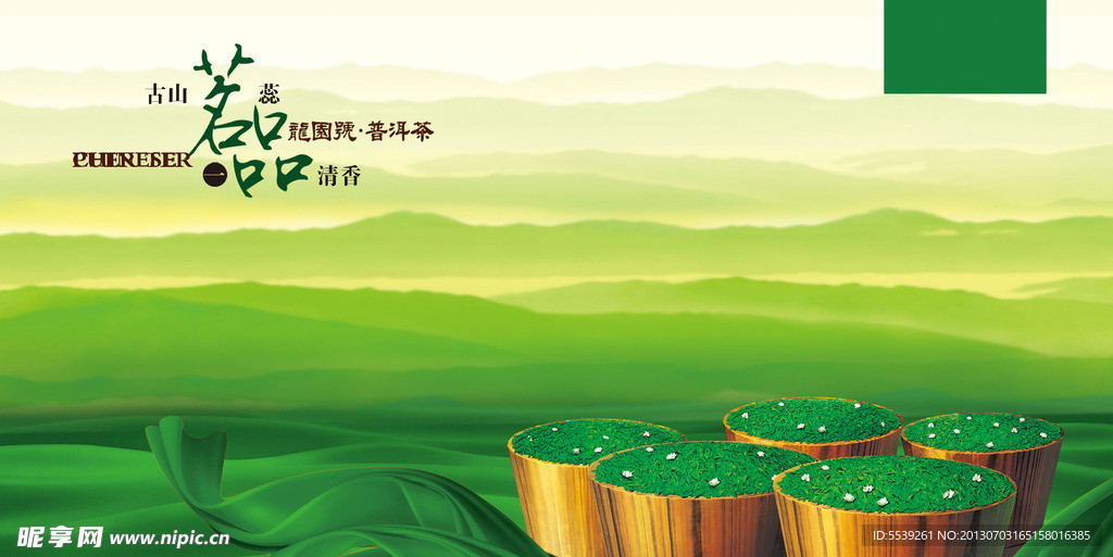 荼叶海报