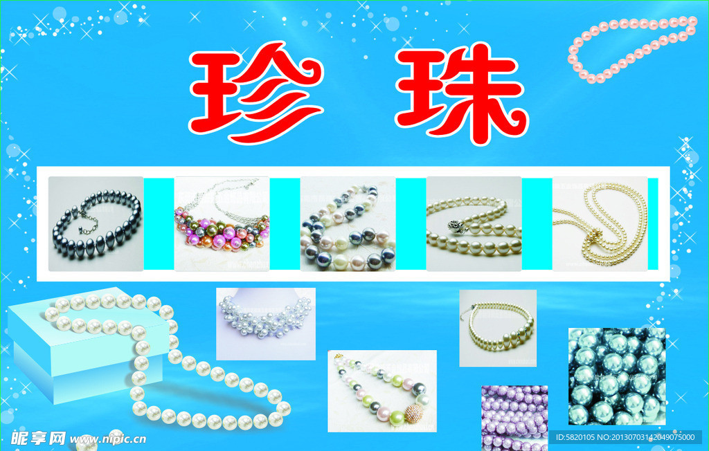 蓝色珍珠
