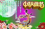 中秋节