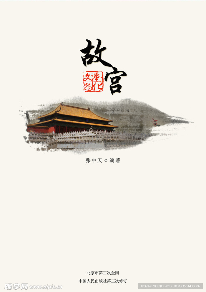故宫书籍扉页