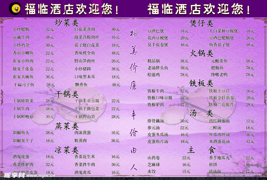 中式西式菜单菜谱
