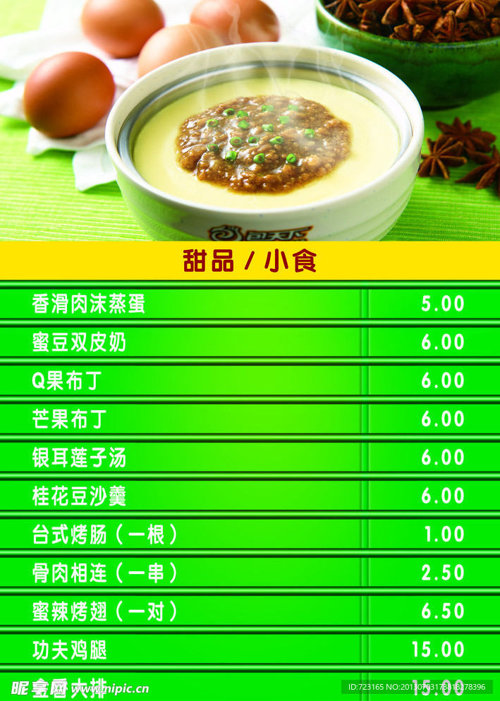 包天下点餐价目表