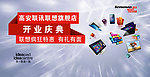 联想电脑开业庆典