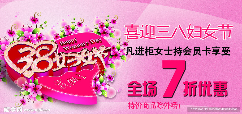 三八妇女节展板