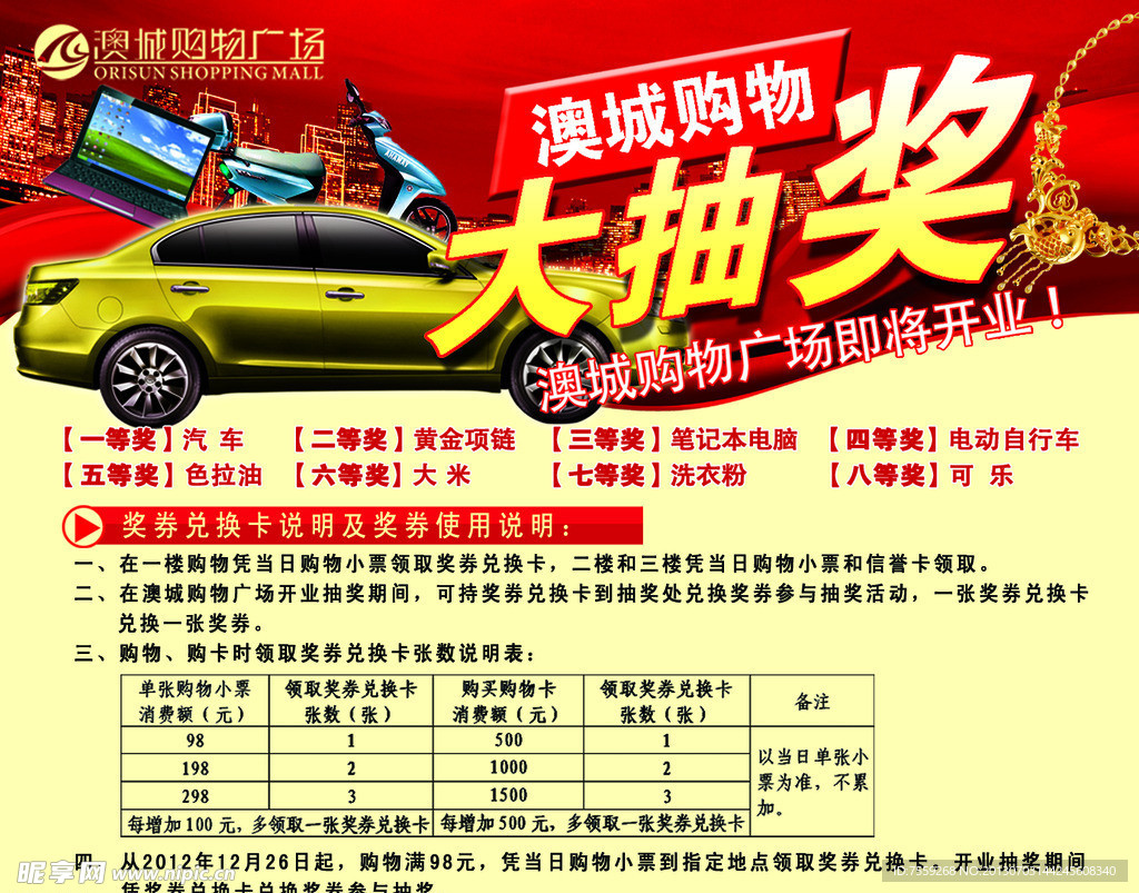 澳城开业抽奖卡