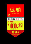 超市促销牌