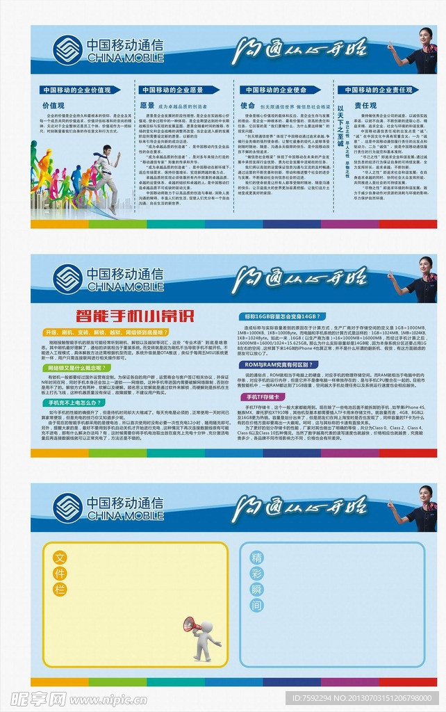 移动文化墙