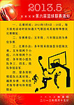 篮球比赛
