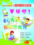 义卖图书