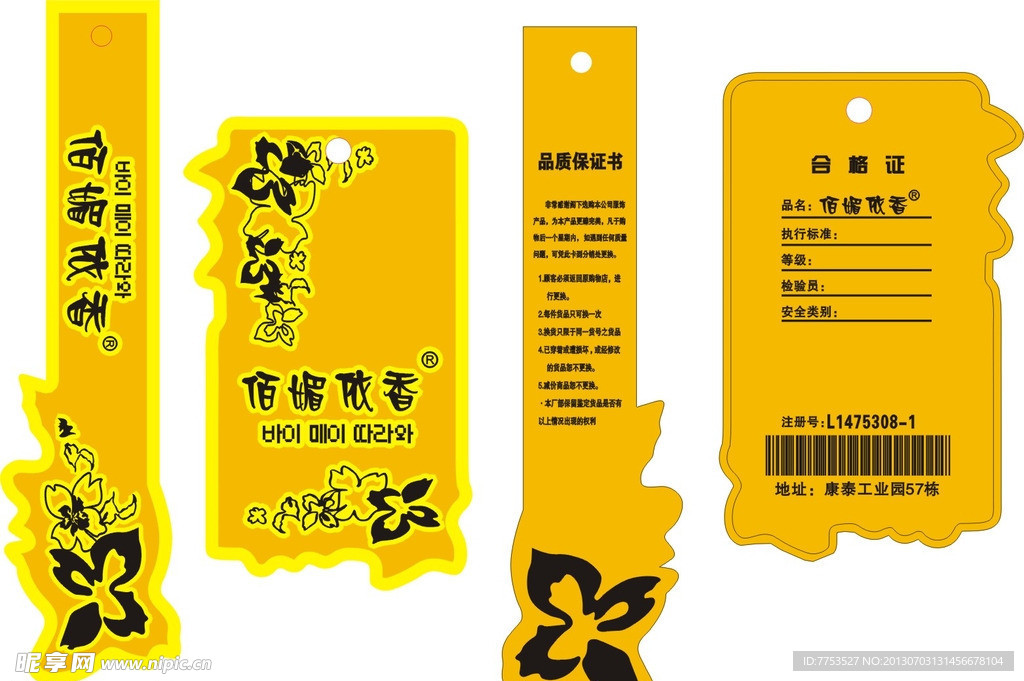 女装吊牌