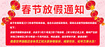春节放假通知