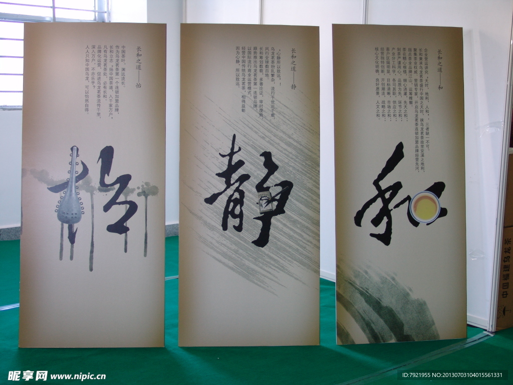 屏风 怡 静 和