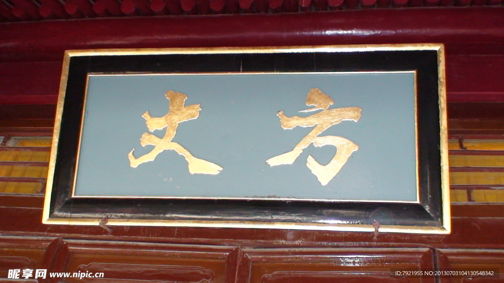 牌 匾 牌匾
