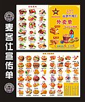 麦客仕 单品宣传单