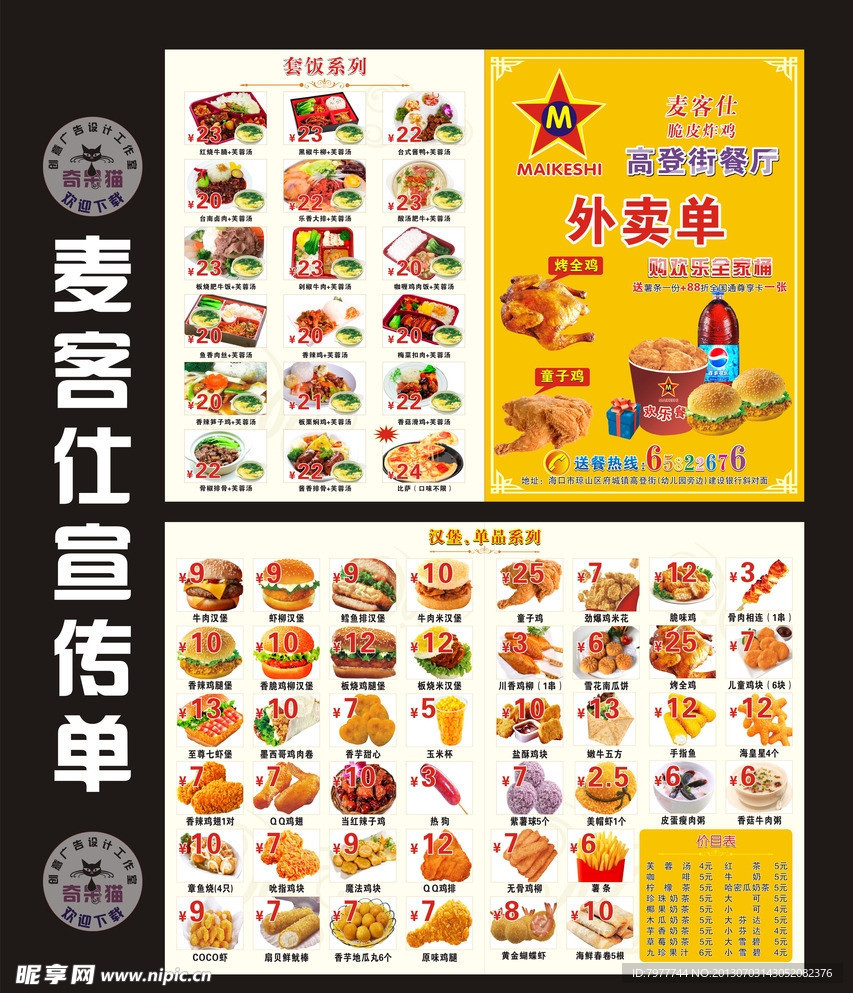 麦客仕 单品宣传单