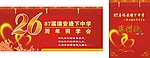 同学会