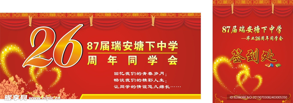同学会