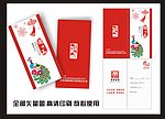最新邀请函设计