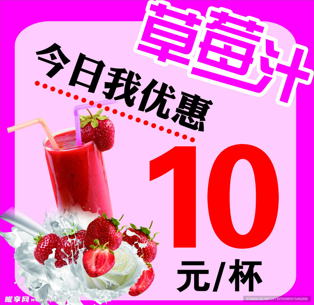 草莓汁