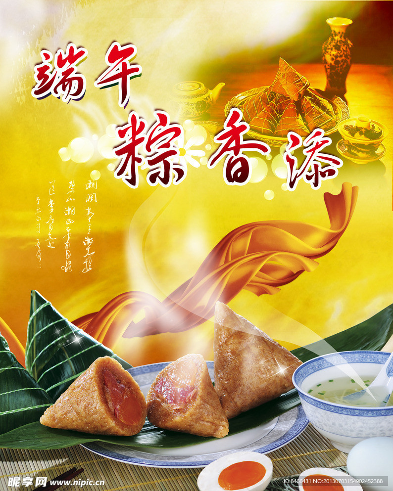 粽子海报
