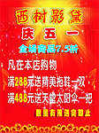 节日 优惠活动