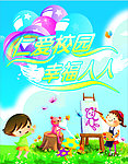 校园 宣传