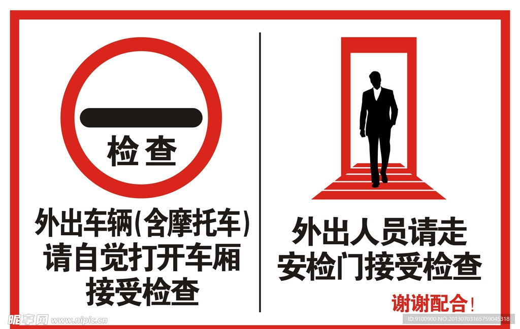 检查